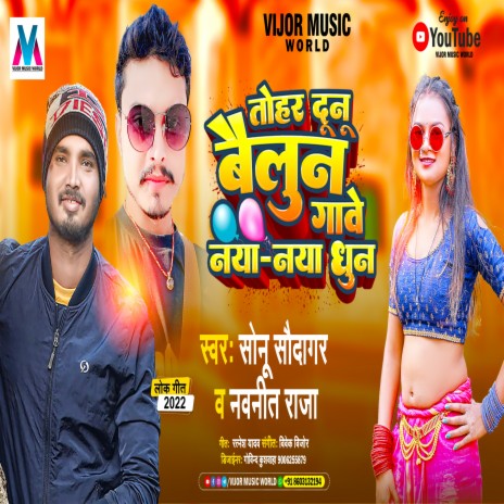 Naya Naya Dun (Bhojpuri) | Boomplay Music