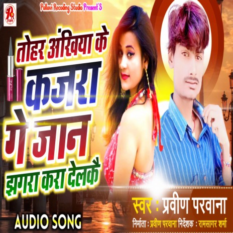 Tohar Akhiya Ke Kajra Ge Jan (Maithili) | Boomplay Music