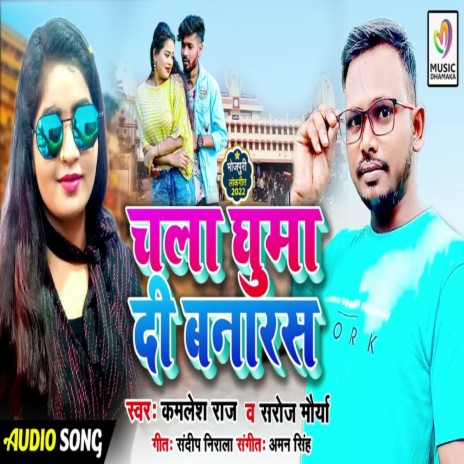 Chala Ghuma Di Banaras (Bhojpuri Song) ft. Saroj Maurya | Boomplay Music