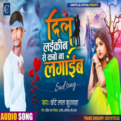 Dil Lekin Se Kabo Na Lagaeb (BHOJPURI SONG) | Boomplay Music