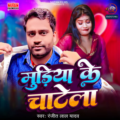 Mudiya Ke Chatela | Boomplay Music