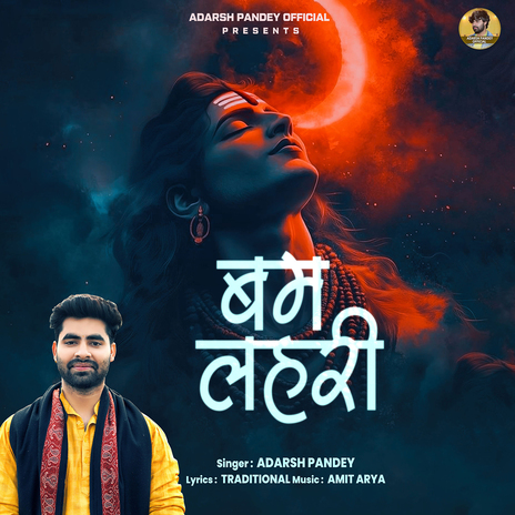 Bam Lahari | Boomplay Music