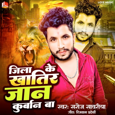 Jila Ke Khatir Jaan Kurban Ba (Bhojpuri) | Boomplay Music