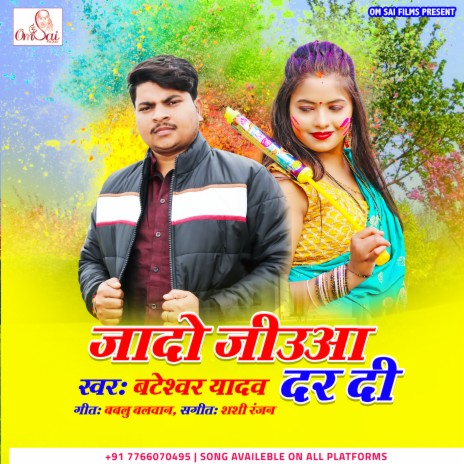 Jado Jiuoaa Dar Di (Bhojpuri)