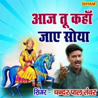 Aaj Tu Khaan Jay Soya Dasi Pe Sankat Bhaari