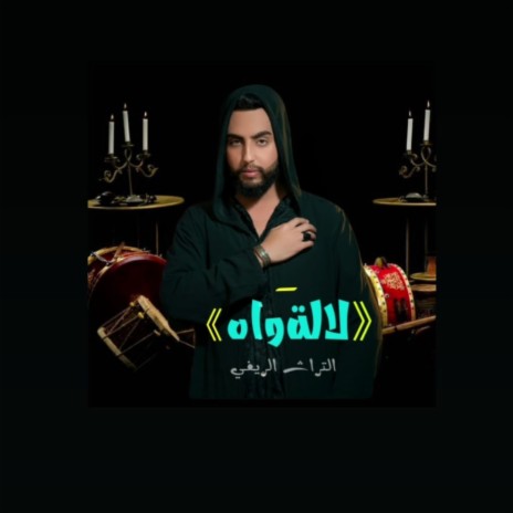 ALALA WAH | Boomplay Music