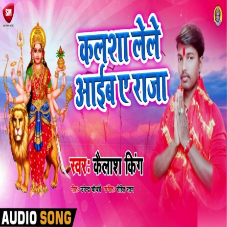 Kalsha Lele Aib Ye Raja (Bhojpuri) | Boomplay Music