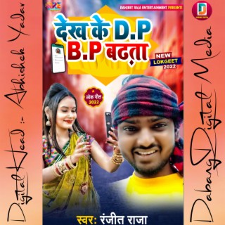 Dekh Ke D.p B.p Badhata