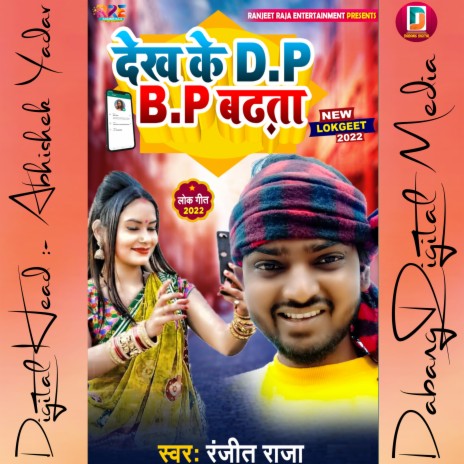 Dekh Ke D.p B.p Badhata | Boomplay Music