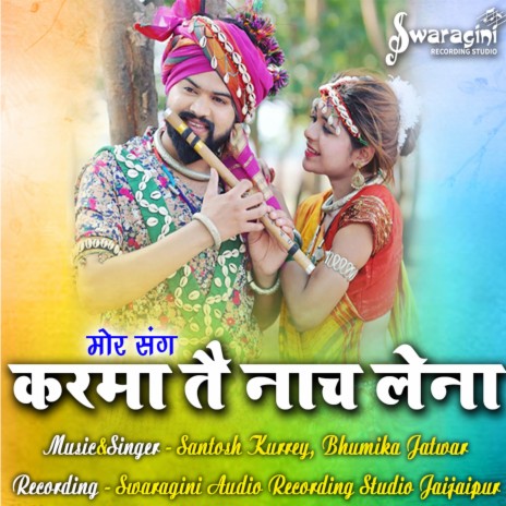 Karma Nach Lena ft. Bhumika Jatwar | Boomplay Music