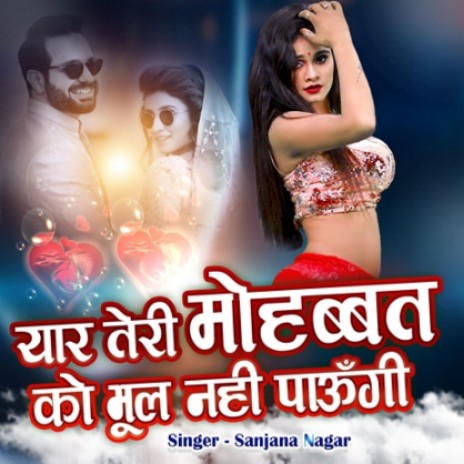 Yaar Teri Mohobbat Ko Bhul Nahin Paungi | Boomplay Music