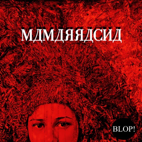 Mamarracha | Boomplay Music