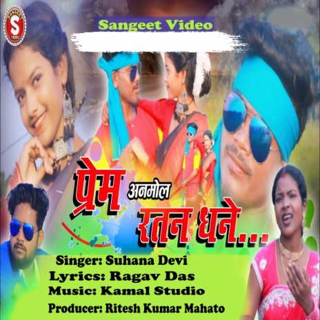 Prem Anmaol Ratan Dhane | Boomplay Music