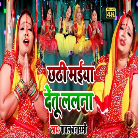 De Dehtu Lalna Mai (Bhojpuri Song) | Boomplay Music