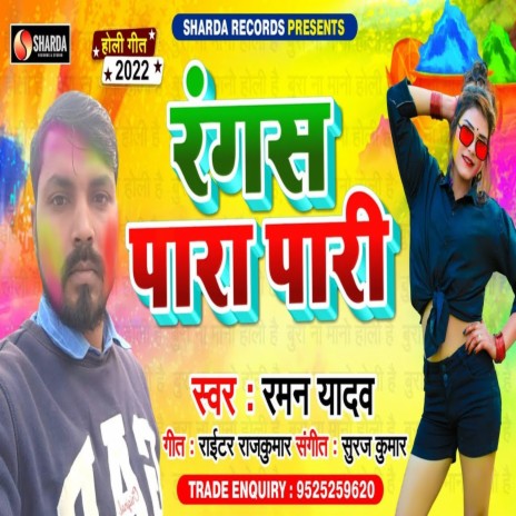 Rangals Para Pari (Bhojpuri Song) | Boomplay Music