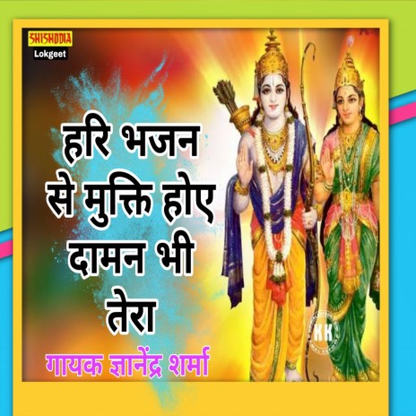 Hari Bhajan Se Mukti Hoy Daman Bhi Tera | Boomplay Music