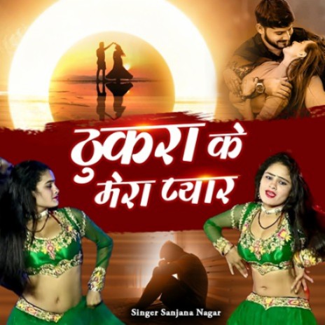 Thukra Ke Mera Pyar | Boomplay Music