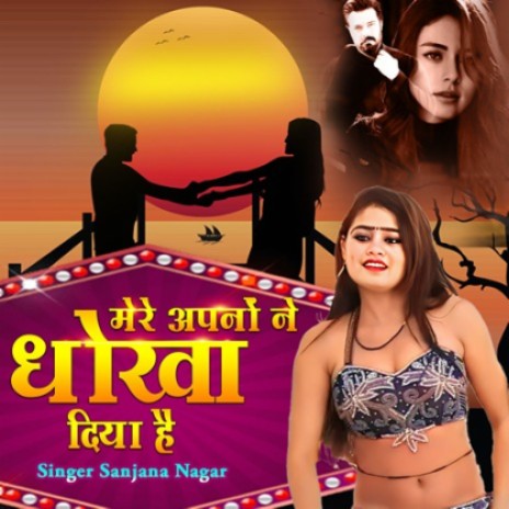 Mere Apno Ne Dhokha Diya Hai | Boomplay Music