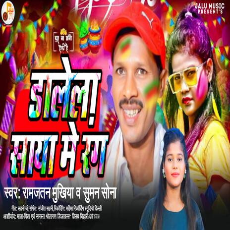 Dalela Saya Me Rang ft. Suman Sona | Boomplay Music