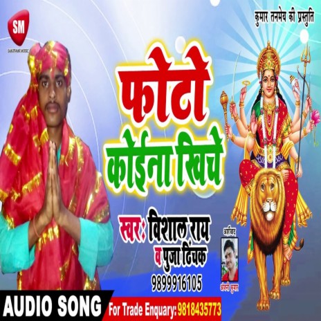 Photo Koina Khiche (Bhojpuri) ft. Puja Dhinchak | Boomplay Music
