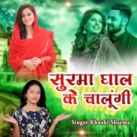 Surma Ghal Ke Chalungi | Boomplay Music