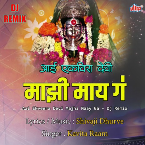 Aai Ekveera Devi Majhi Maay Ga - Kavita Raam MP3 download | Aai Ekveera  Devi Majhi Maay Ga - Kavita Raam Lyrics | Boomplay Music