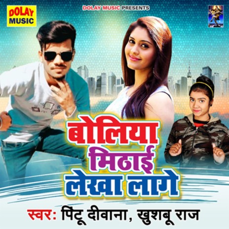 Boliya Mithaai Lekha Lage ft. Khushboo | Boomplay Music