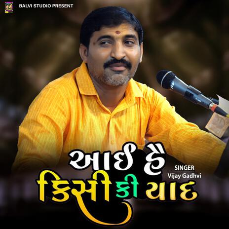 Aayi Hai Kisi Ki Yaad ft. Vijay Gadhvi | Boomplay Music