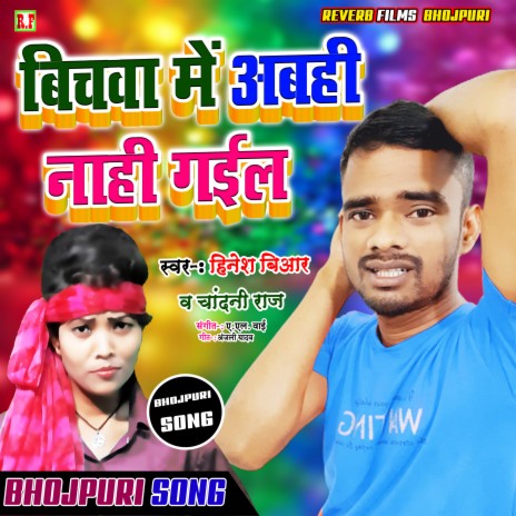 Bichawa Me Abahi Le Na Gail (Bhojpuri) ft. Chandni Raj
