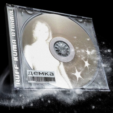 ДЕМКА ft. KUMA & eternal | Boomplay Music