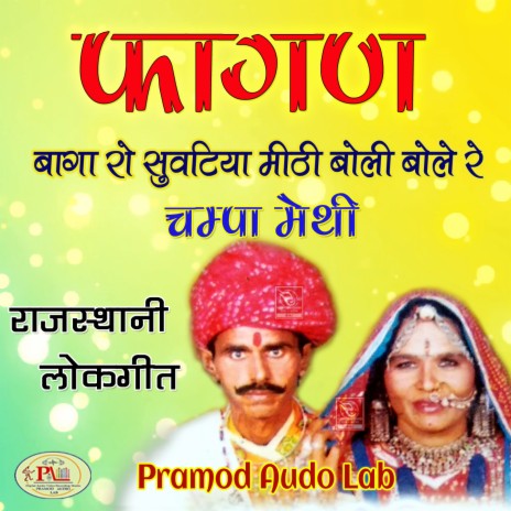 Fagan Rang Ri Pichkari Bhanwar Sa Marwadi Holi Song | Boomplay Music