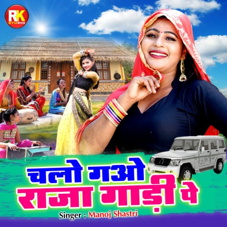 Chalo Gao Raja Gadi Pe | Boomplay Music