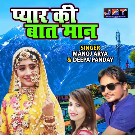 Pyar Ki Baat Maan ft. Deepa Panday | Boomplay Music