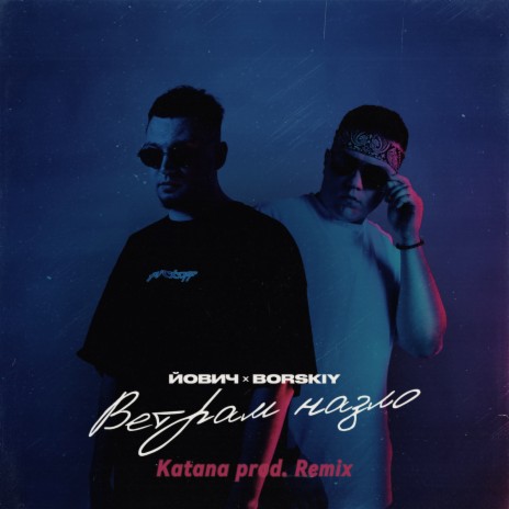 Ветрам назло (Katana prod. Remix) ft. BORSKIY