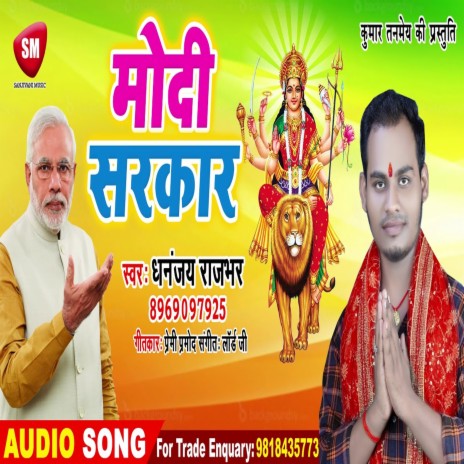 Modi Sarkar (Bhojpuri) | Boomplay Music