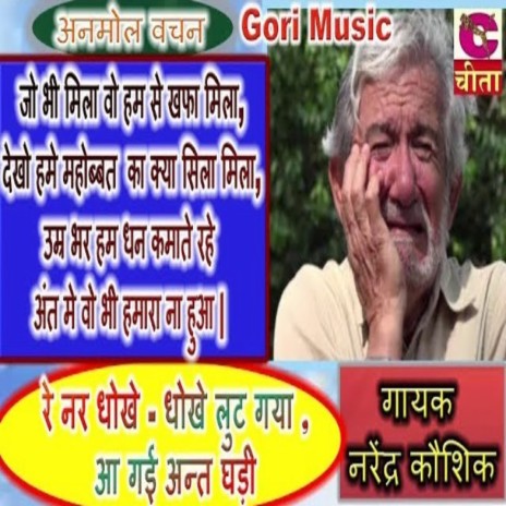 Re Nar Dhoke | Boomplay Music