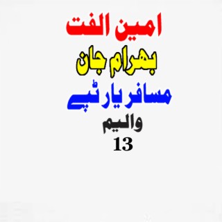 Musafar Yar Tapay, Vol. 13