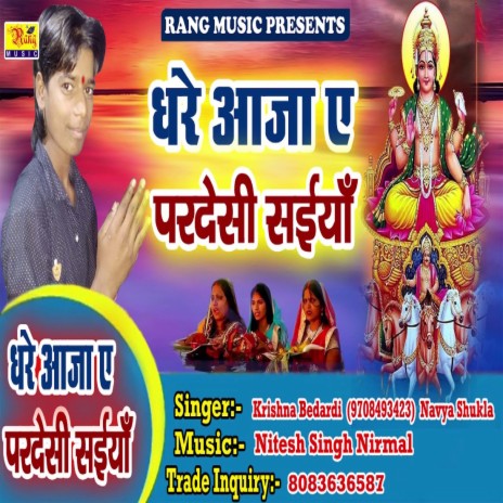 Ghare Aaja Ae Pardeshi Saiya (Bhojpuri) ft. Navya Sukla | Boomplay Music