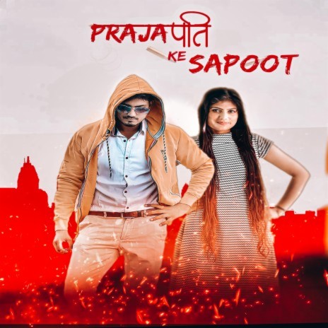 Prajapati ke Sapoot ft. Mr. John & Sikandar | Boomplay Music