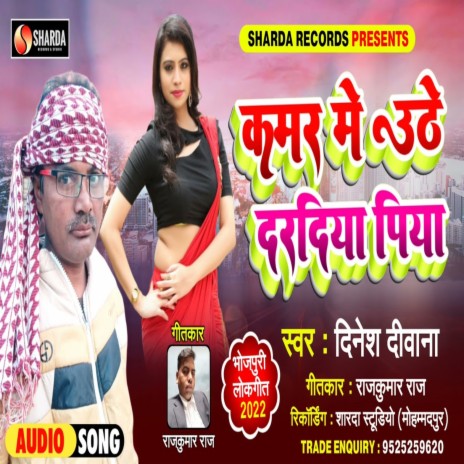 Kamar Me Uthe Dardiya Piya (Bhojpuri Song) | Boomplay Music