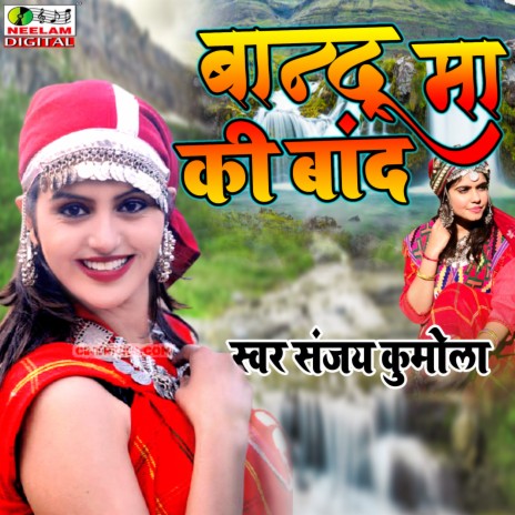 Bandu Maa Ki Band | Boomplay Music