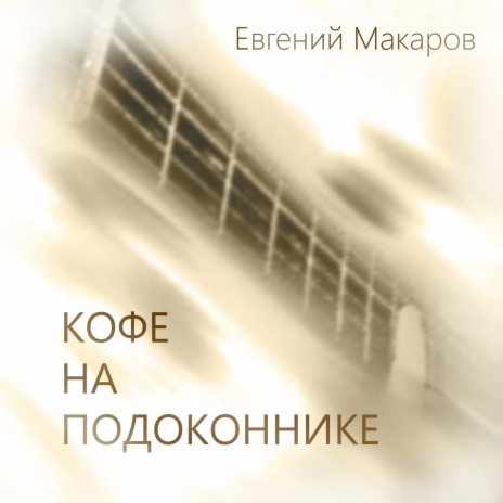 Ты мой кайф | Boomplay Music