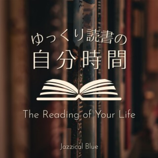 ゆっくり読書の自分時間 - The Reading of Your Life