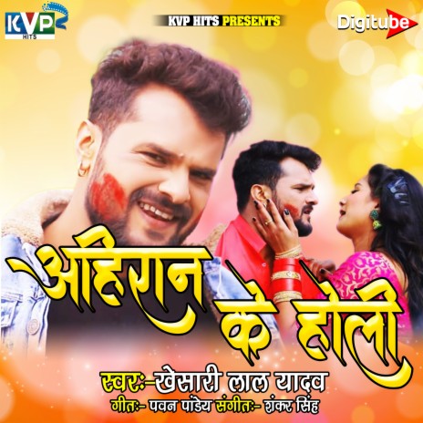 Ahiran Ke Holi | Boomplay Music