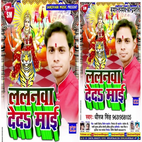 Lalnwa Deda Maai (Bhojpuri) | Boomplay Music