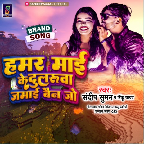 Hamra Maai Ke Dularuwa Jamaai Bain Jo (Maithili) | Boomplay Music