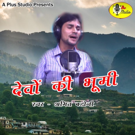 Devon Ki Bhumi | Boomplay Music