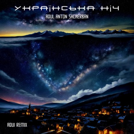 Українська Ніч (Remix) ft. Anton Shcherban | Boomplay Music