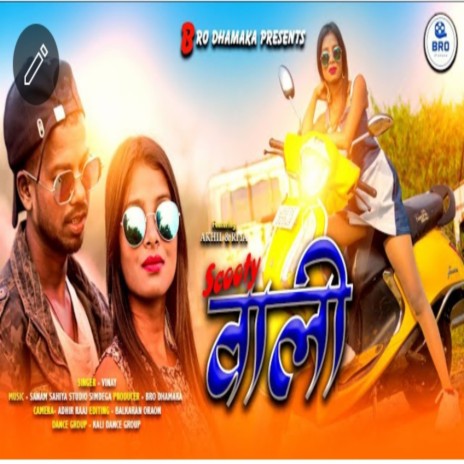 Scooty Wali (Nagpuri) | Boomplay Music