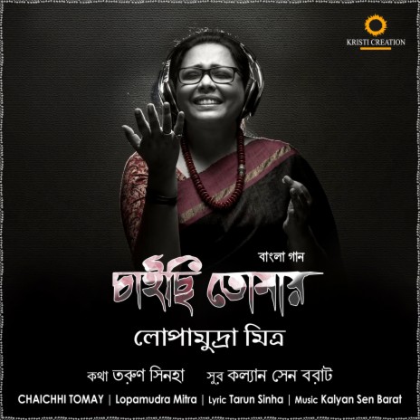 Ami Chaichhi Tomay | Boomplay Music